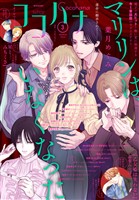 ココハナ電子版 2026年3月号 電子版