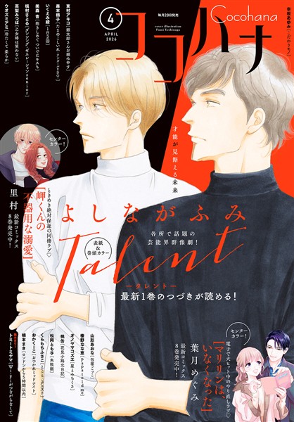 ココハナ電子版 2026年4月号 電子版
