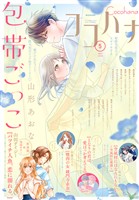 ココハナ電子版 2026年5月号 電子版