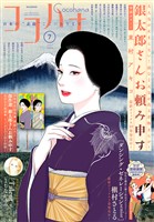 ココハナ電子版 2026年7月号 電子版