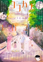 ココハナ電子版 2026年8月号 電子版