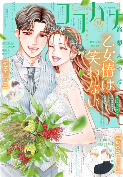 ココハナ電子版 2026年10月号 電子版