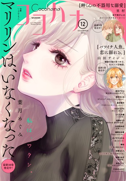 ココハナ電子版 2026年12月号 電子版