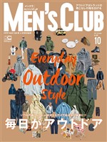 メンズクラブ 2017年10月号