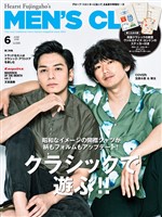 メンズクラブ 2018年6月号