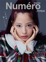 Numero TOKYO (ヌメロトウキョウ) 2025 年 9月号 [雑誌]