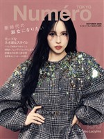 Numero TOKYO (ヌメロトウキョウ) 2025 年10月号 [雑誌]
