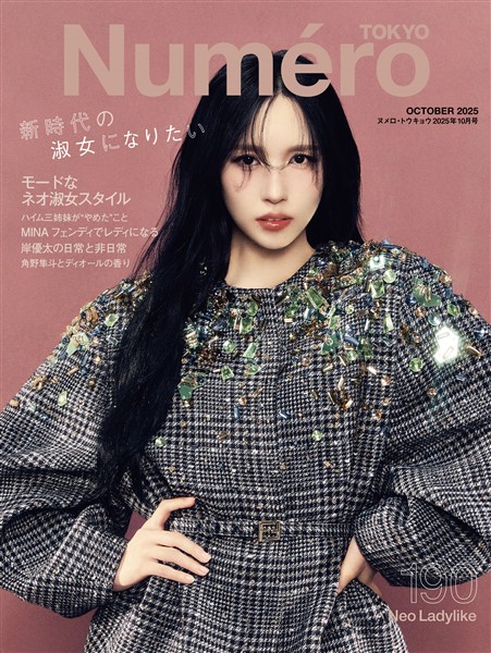 Numero TOKYO (ヌメロトウキョウ) 2025 年10月号 [雑誌]