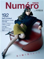 Numero TOKYO (ヌメロトウキョウ) 2025 年 12月号 [雑誌]
