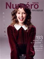 Numero TOKYO (ヌメロトウキョウ) 2026 年1・2月合併号 [雑誌]