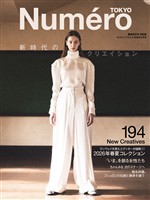 Numero TOKYO (ヌメロトウキョウ) 2026 年3月号 [雑誌]