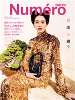 Numero TOKYO (ヌメロトウキョウ) 2026 年 04月号 [雑誌]