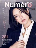 Numero TOKYO (ヌメロトウキョウ) 2026 年11月号 [雑誌]