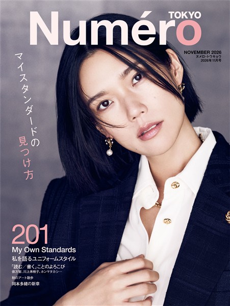 Numero TOKYO (ヌメロトウキョウ) 2026 年11月号 [雑誌]