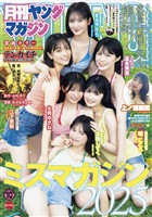 月刊ヤングマガジン 2025年No.10 [2025年9月19日発売]
