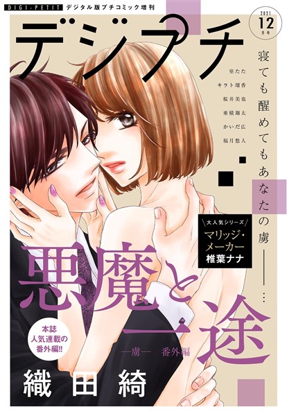 デジプチ 2021年12月号(2021年11月8日発売）