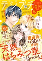 デジプチ （プチコミック増刊） 2025年秋号（2025年9月17日発売）
