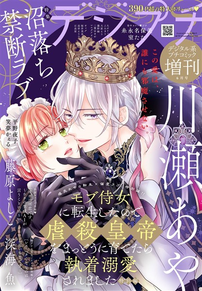 デジプチ （プチコミック増刊） 2026年春号（2026年5月18日発売）