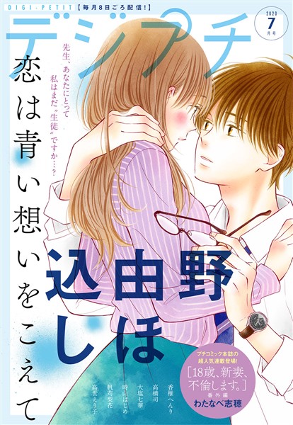 デジプチ 2020年7月号（2020年6月8日発売）