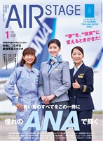 AIR STAGE(エアステージ) STAGE （エアステージ）2026年1月号