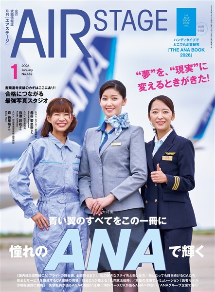 AIR STAGE(エアステージ) STAGE （エアステージ）2026年1月号