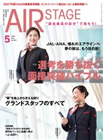AIR STAGE(エアステージ) STAGE (エアステージ)2026年5月号