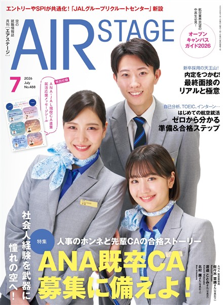 AIR STAGE(エアステージ) 2026年7月号