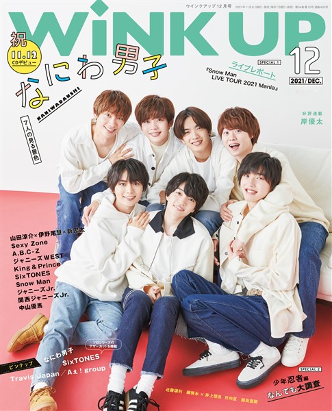 Wink Up 21年12月号 雑誌 電子書籍 漫画のcocoro Books