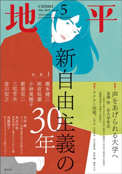 地平 2025年5月号