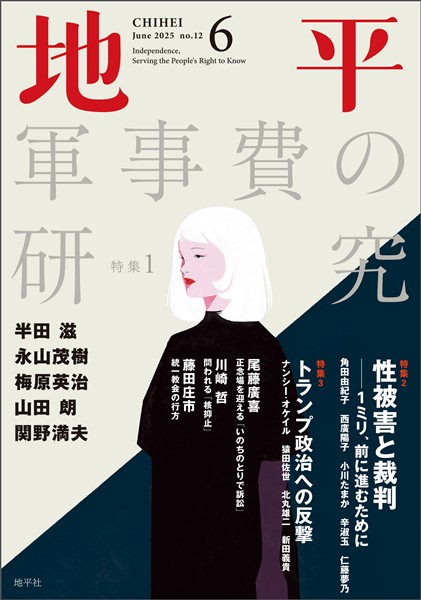 地平 2025年6月号