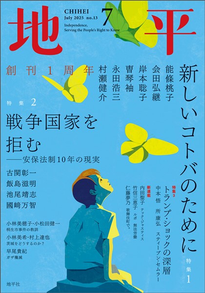 地平 2025年7月号