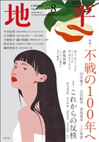 地平 2025年8月号