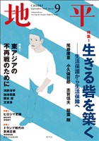 地平 2025年9月号
