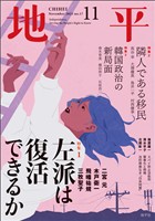 地平 2025年11月号