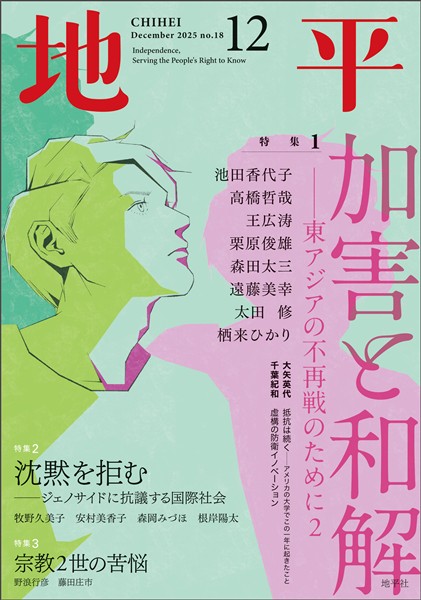 地平 2025年12月号