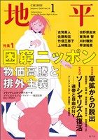 地平 2026年1月号