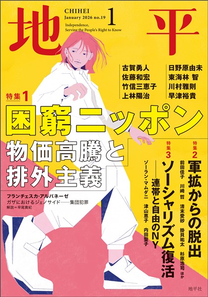 地平 2026年1月号