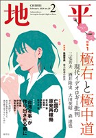 地平 2026年2月号