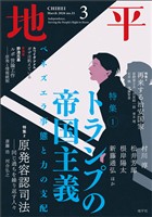 地平 2026年3月号