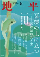 地平 2026年6月号
