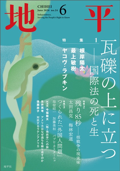 地平 2026年6月号
