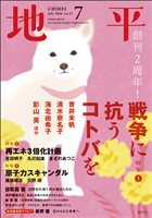 地平 2026年7月号