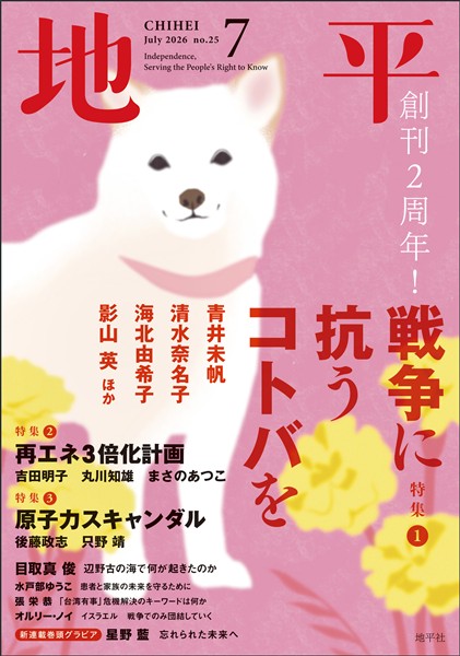 地平 2026年7月号