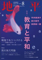 地平 2026年8月号