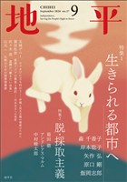 地平 2026年9月号