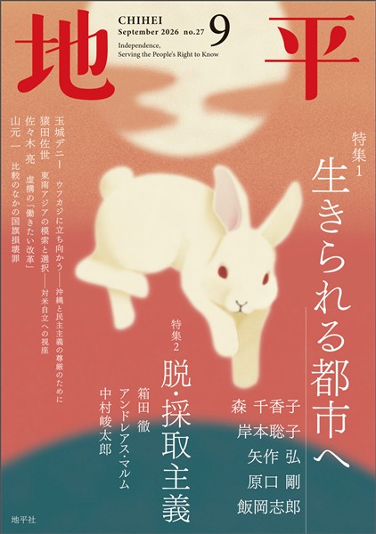 地平 2026年9月号