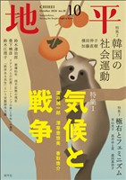 地平 2026年10月号