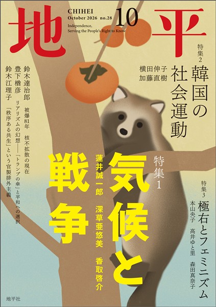 地平 2026年10月号