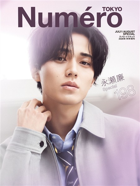 Numero TOKYO 2026年7月号増刊【永瀬廉 表紙バージョン】 　