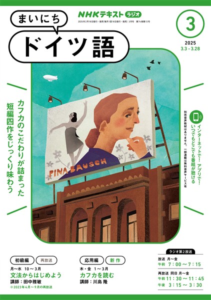 ＮＨＫラジオ まいにちドイツ語  2025年3月号